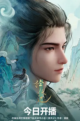时光代理人海报